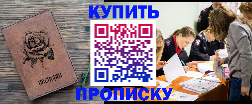 прописка паспорт в Дивногорске