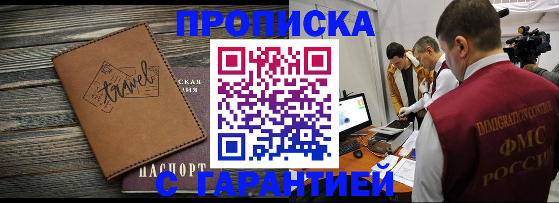 прописка паспорт в Дивногорске